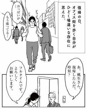 「社会復帰後の職場はまるで異世界！？」自己肯定感は下がり続ける一方で…