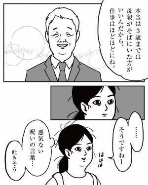 「社会復帰後の職場はまるで異世界！？」自己肯定感は下がり続ける一方で…