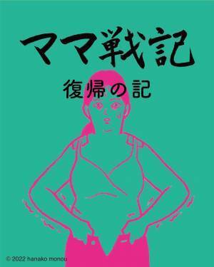 「社会復帰後の職場はまるで異世界！？」自己肯定感は下がり続ける一方で…