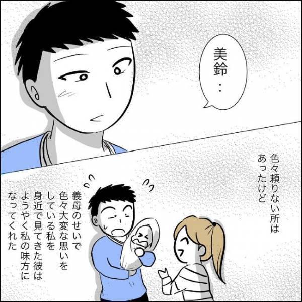 ＜毒義母＞「俺がかばうべきだった…」義母より妻を守ると言った夫が、懺悔した驚きの内容とは？