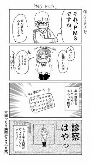 ＜PMSと私＞「もっと早く行くべきでした」ずっと後回しにしていた場所で先生に告げられたのは…