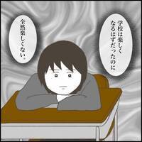 ＜小学生トラブル＞「常に目で追いかけてしまう…」学校が楽しくない。唯一の友だちに、誘いを断られて