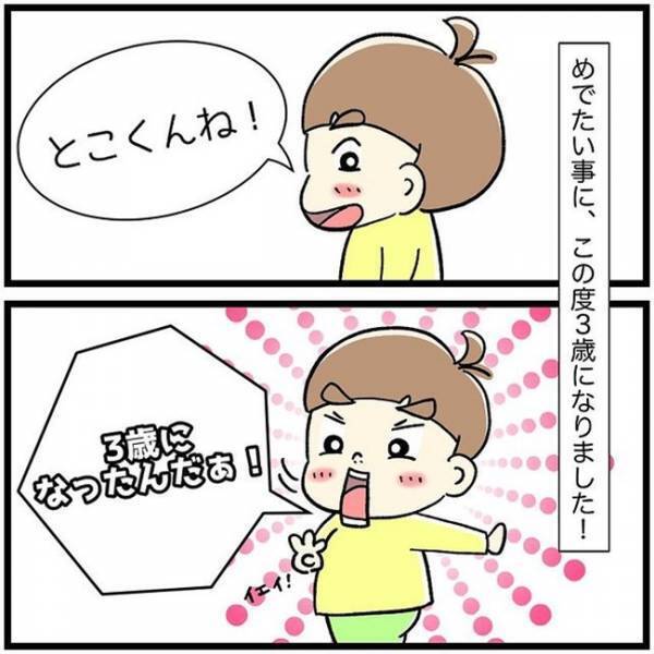 「3歳のお兄さんどこいった事件」勃発！お兄ちゃんになったから頑張ったけれど…成長と甘えが混在中♡