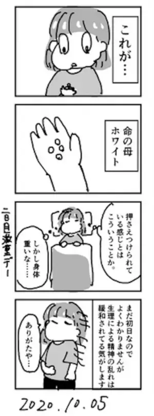 ＜PMSと私＞「ネガティブ沼」激重な2日目。すがる思いで試した結果！？