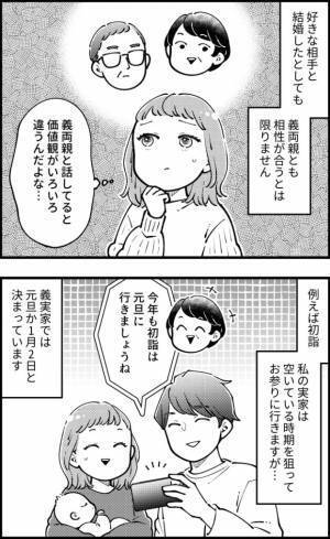 「こんな混んでるのに…」初詣いつ行く？元旦派の義実家と空いているときに行きたい私。