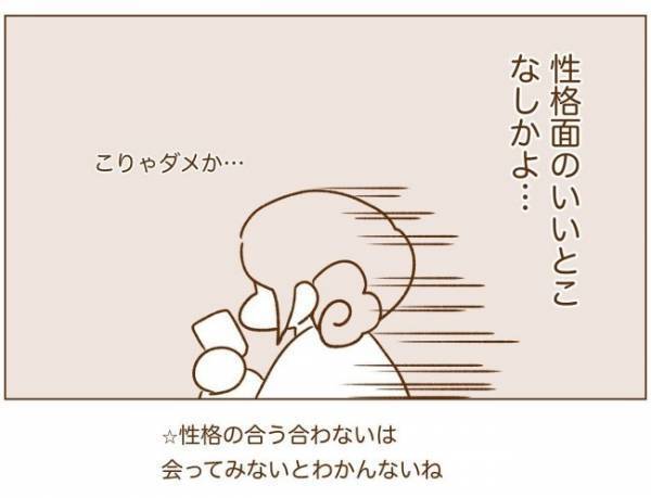 ＜恋活体験記＞「仕事安定、高学歴（らしい）」男性のいい点を書き出すと…あることに気づいてしまい