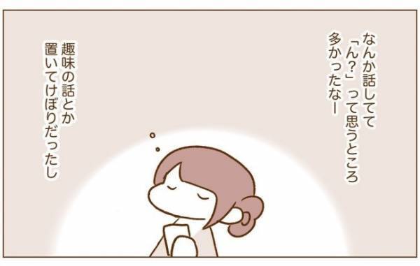 ＜恋活体験記＞「仕事安定、高学歴（らしい）」男性のいい点を書き出すと…あることに気づいてしまい