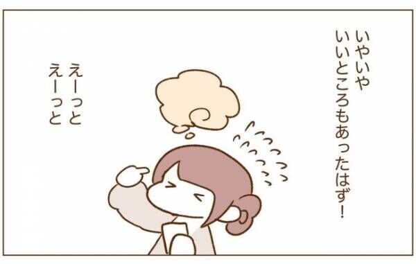 恋活体験記 仕事安定 高学歴 らしい 男性のいい点を書き出すと あることに気づいてしまい 22年12月日 ウーマンエキサイト 1 2