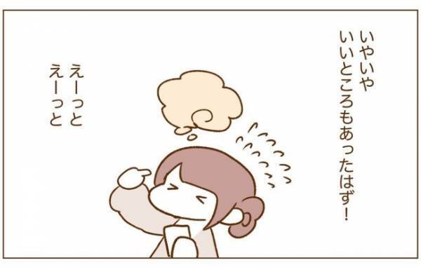 ＜恋活体験記＞「仕事安定、高学歴（らしい）」男性のいい点を書き出すと…あることに気づいてしまい