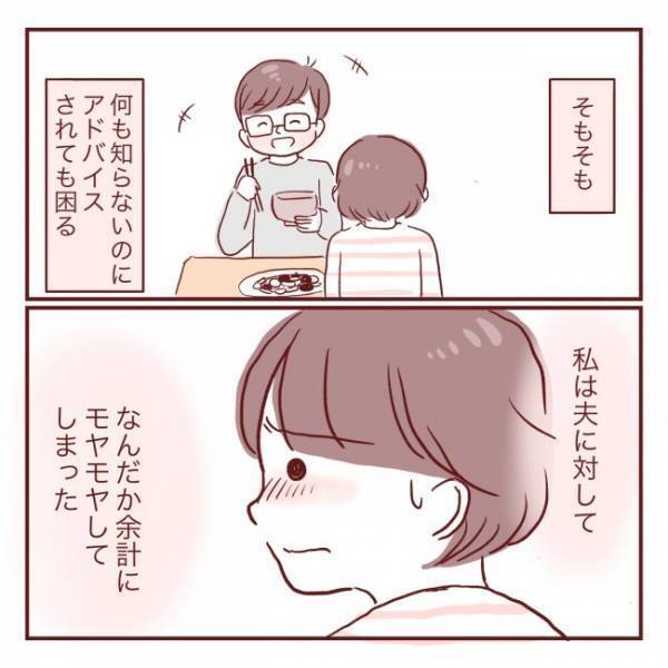 ＜家事も育児もママですか？＞話を聞いてほしかっただけなのに、夫にまさかのアドバイスが？