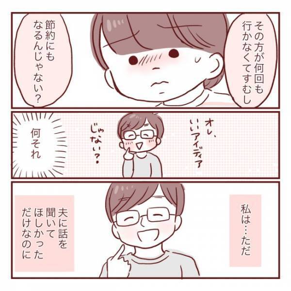 ＜家事も育児もママですか？＞話を聞いてほしかっただけなのに、夫にまさかのアドバイスが？