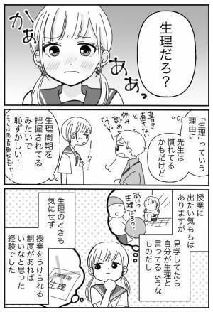 「本当のことを言わないと…」水泳の授業で男性の体育教師からショックな言葉が