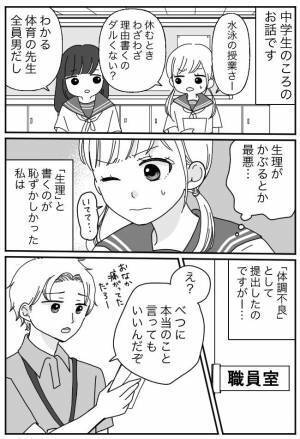 「本当のことを言わないと…」水泳の授業で男性の体育教師からショックな言葉が