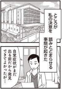 ＜入院中に夫が不倫＞「娘が成人するまで生きていられる？」難病の宣告に困惑する妻。浮気夫の反応は？