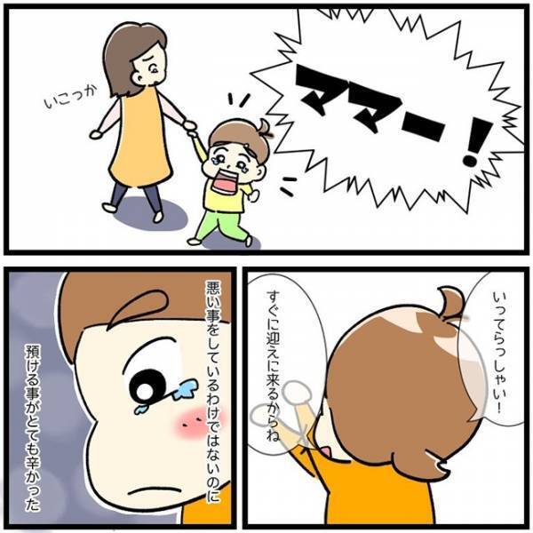 「ぼく、いける！」新しい保育園に慣れず、涙する息子がかわいそう…しかし、急に変化が訪れて！？