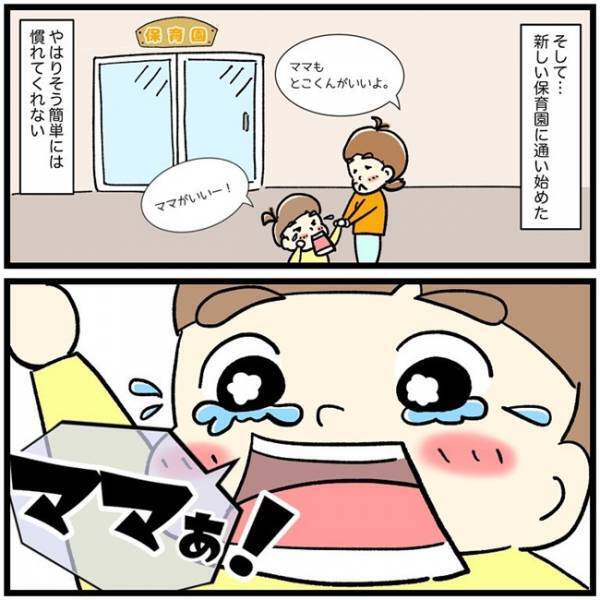 「ぼく、いける！」新しい保育園に慣れず、涙する息子がかわいそう…しかし、急に変化が訪れて！？
