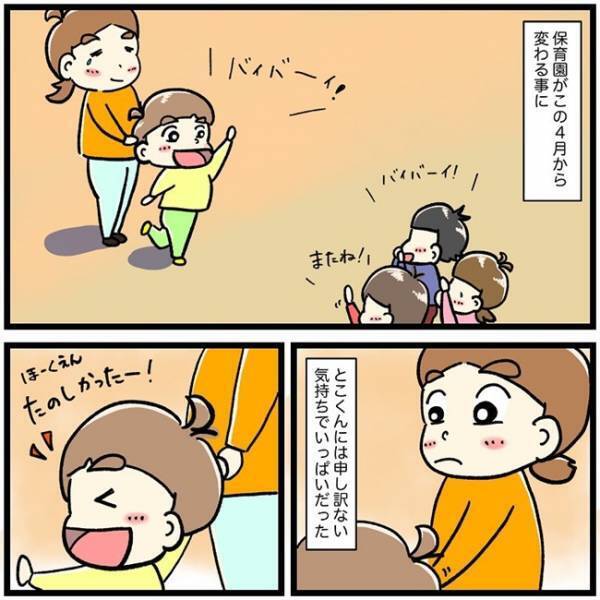 「ぼく、いける！」新しい保育園に慣れず、涙する息子がかわいそう…しかし、急に変化が訪れて！？