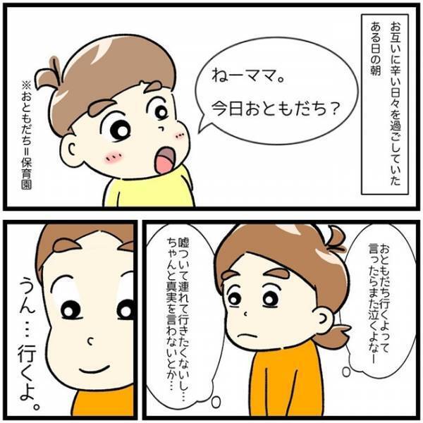 「ぼく、いける！」新しい保育園に慣れず、涙する息子がかわいそう…しかし、急に変化が訪れて！？