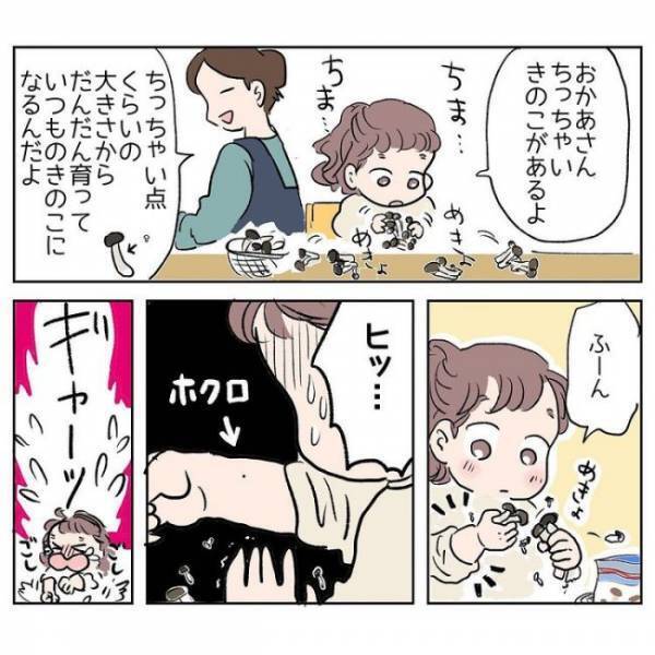 「ギャーッ」きのこを分けていた娘の腕からきのこが生えてくる！？