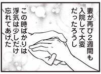 ＜入院中に夫が不倫＞「待ってるね♡」妻が闘病中、女と連絡をとる夫。最低な会話に涙した妻の決断は？