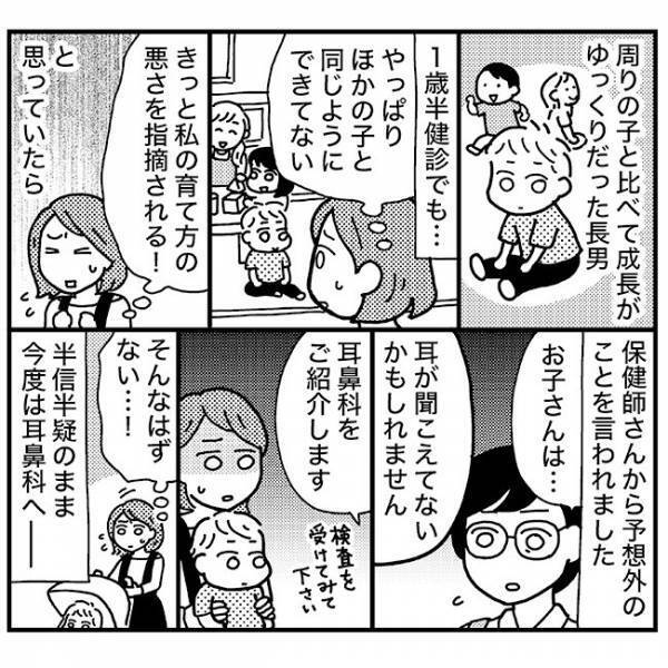 「耳が聞こえていないかも」1歳半健診で聴力への指摘が。病院へ行くと発達支援センターを紹介され…