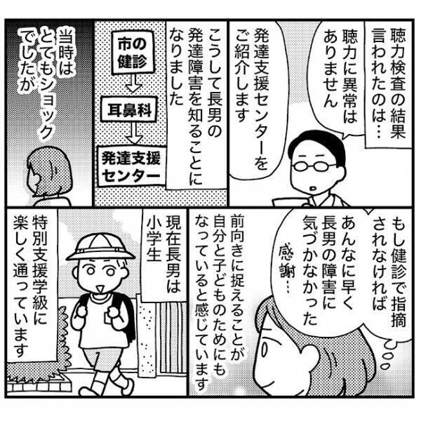 「耳が聞こえていないかも」1歳半健診で聴力への指摘が。病院へ行くと発達支援センターを紹介され…