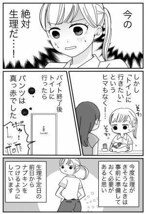 「うわっ…出た」動いた瞬間あの感覚が。でもすぐにはトイレに行けなくて