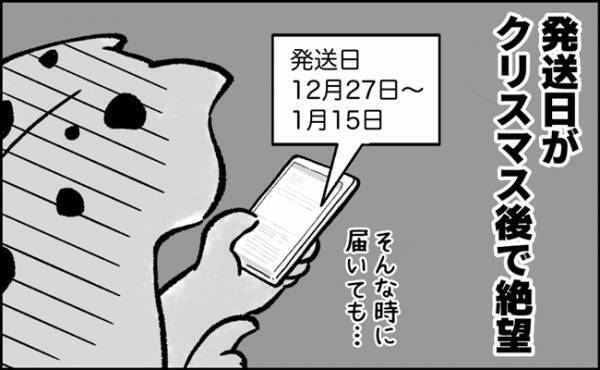 「え、また！？」ネットショップに振り回されるサンタの悲しいあるあるとは！？