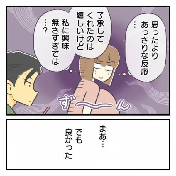 ＜どタイプ店員と交際＞「実は」マンガを描いてるの。彼に打ち明けると…