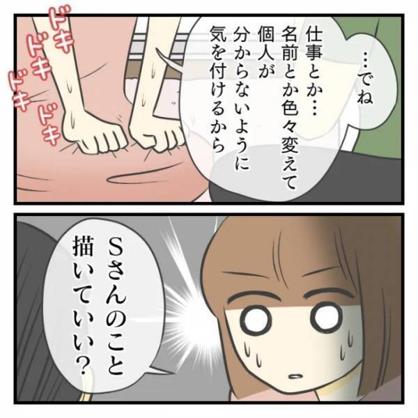 ＜どタイプ店員と交際＞「実は」マンガを描いてるの。彼に打ち明けると…