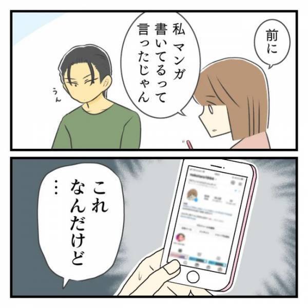 ＜どタイプ店員と交際＞「実は」マンガを描いてるの。彼に打ち明けると…