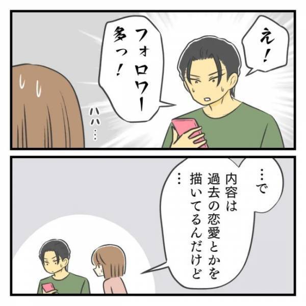 ＜どタイプ店員と交際＞「実は」マンガを描いてるの。彼に打ち明けると…