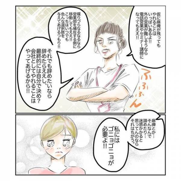「なに言うとんねん」えっ？上司に病気を報告。すると、まさかの言葉が返ってきて！？