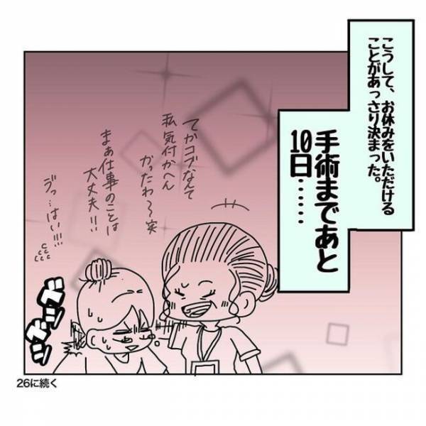 「なに言うとんねん」えっ？上司に病気を報告。すると、まさかの言葉が返ってきて！？