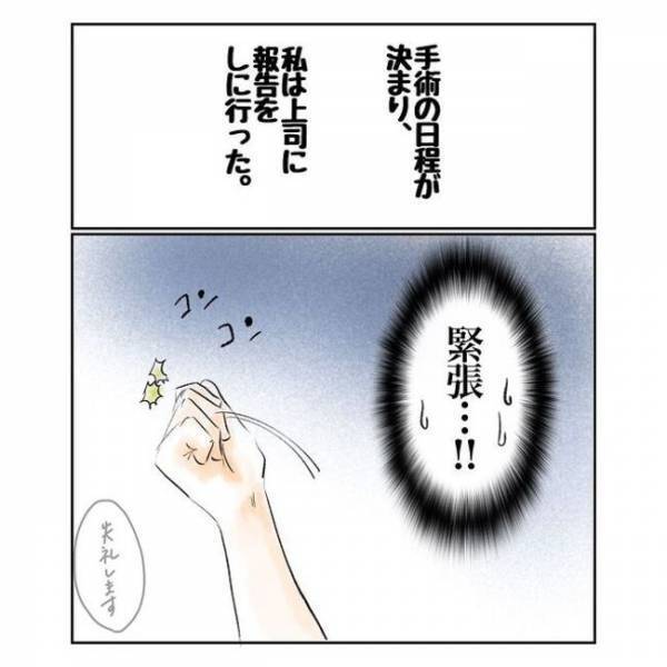 「なに言うとんねん」えっ？上司に病気を報告。すると、まさかの言葉が返ってきて！？