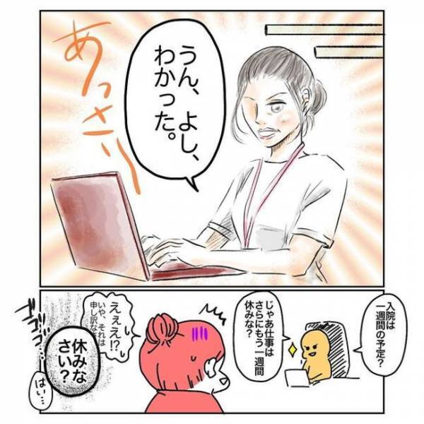 「なに言うとんねん」えっ？上司に病気を報告。すると、まさかの言葉が返ってきて！？
