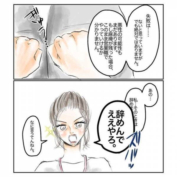 「なに言うとんねん」えっ？上司に病気を報告。すると、まさかの言葉が返ってきて！？