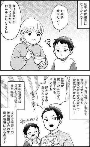 夫「食べて治す！」妻「おなかを休ませたい」子どもが胃腸炎。価値観の相違が生んだ結果は？！