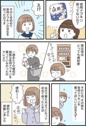 「こうやって着けるんだよ」母に教わったナプキンの使い方は普通じゃなかった！？