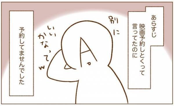 ＜恋活体験記＞「私に決めさせるの？」男性の好感度が爆下がりしたワケは…