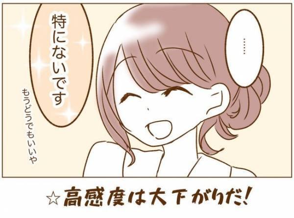 ＜恋活体験記＞「私に決めさせるの？」男性の好感度が爆下がりしたワケは…