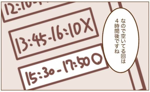 ＜恋活体験記＞「私に決めさせるの？」男性の好感度が爆下がりしたワケは…