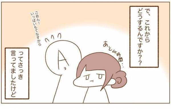 ＜恋活体験記＞「私に決めさせるの？」男性の好感度が爆下がりしたワケは…