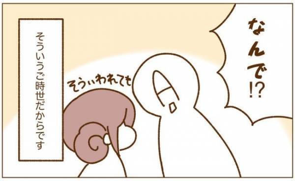 ＜恋活体験記＞「私に決めさせるの？」男性の好感度が爆下がりしたワケは…