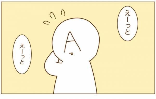 ＜恋活体験記＞「私に決めさせるの？」男性の好感度が爆下がりしたワケは…