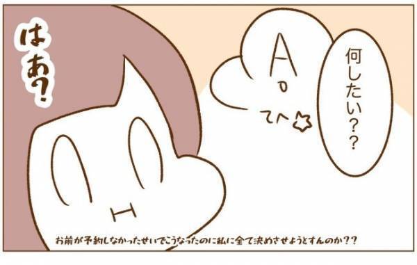 ＜恋活体験記＞「私に決めさせるの？」男性の好感度が爆下がりしたワケは…