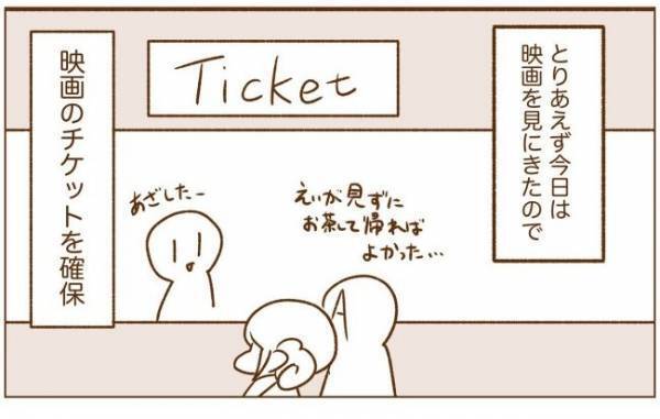 ＜恋活体験記＞「私に決めさせるの？」男性の好感度が爆下がりしたワケは…