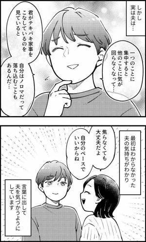 「僕はノロマだ…」知らないうちに夫を追い詰めていた！？夫婦で異なる生活のリズム