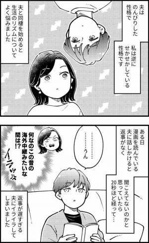 「僕はノロマだ…」知らないうちに夫を追い詰めていた！？夫婦で異なる生活のリズム