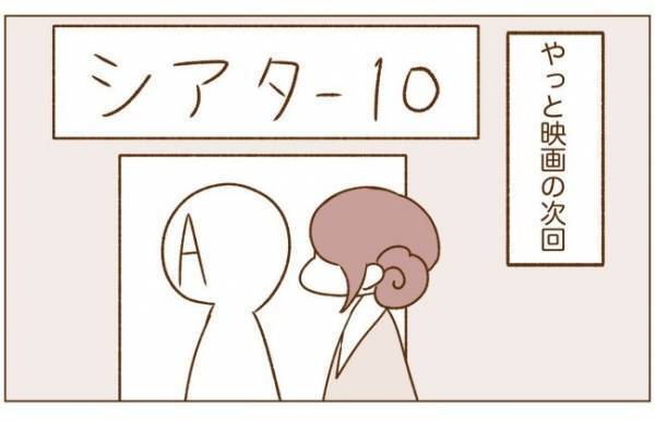 ＜恋活体験記＞「えっ、信じられない！」映画デートで見た男性の衝撃行動